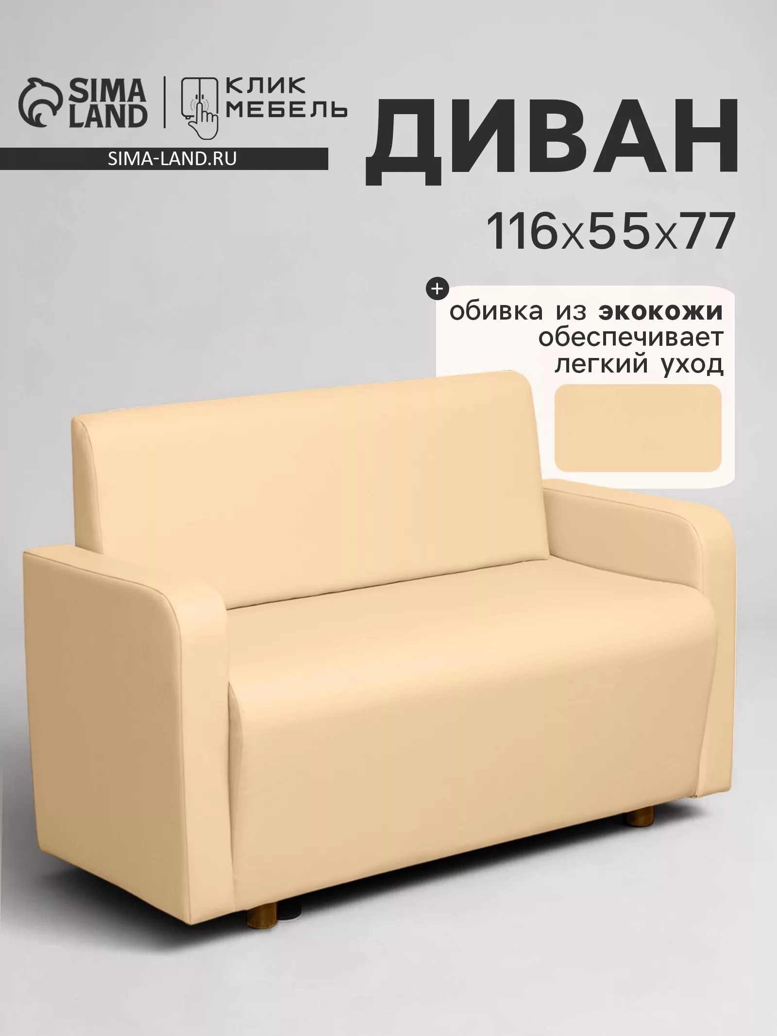 Диван офисный «Клик Мебель. Поли»