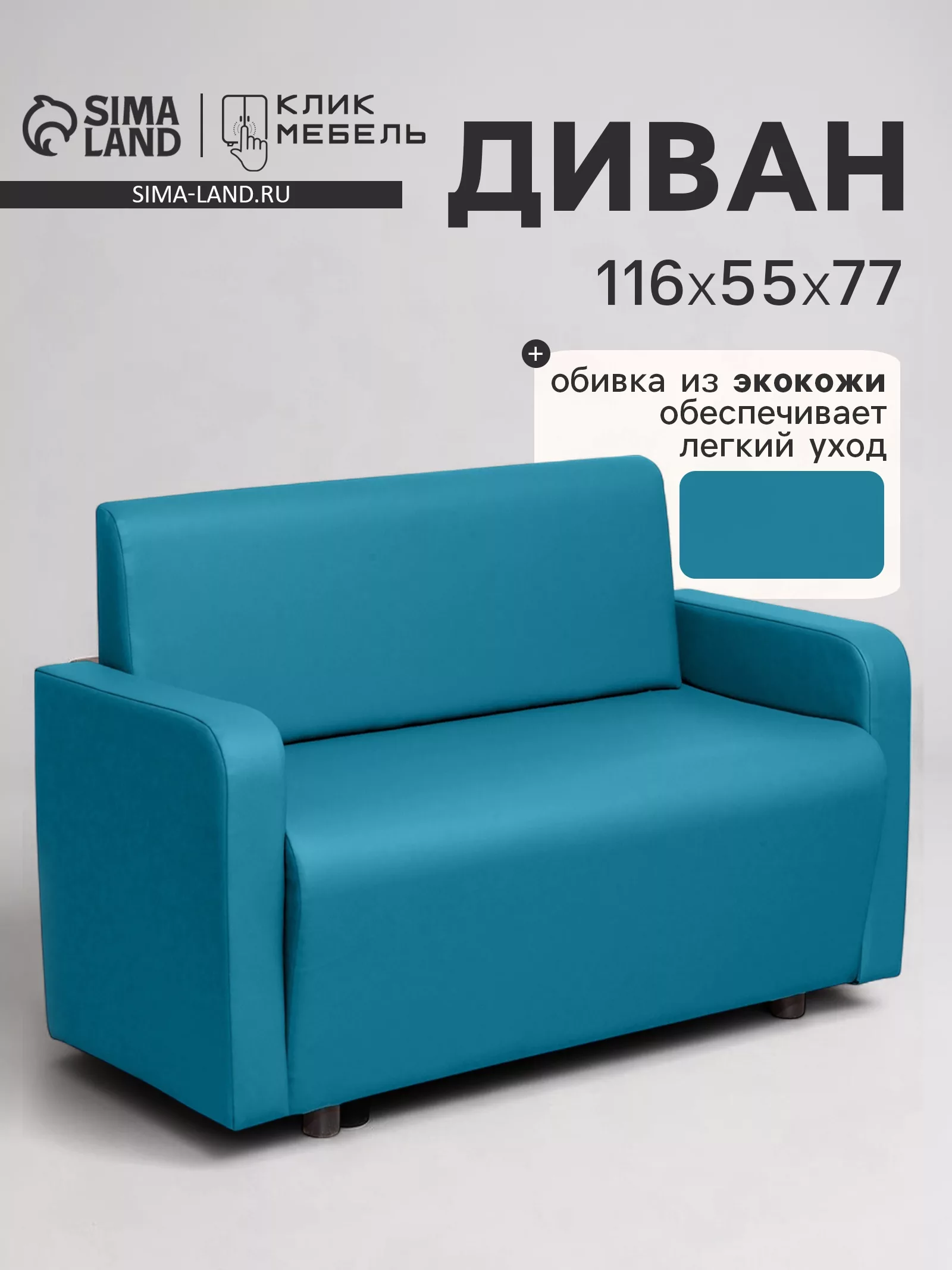 Диван офисный «Клик Мебель. Поли»