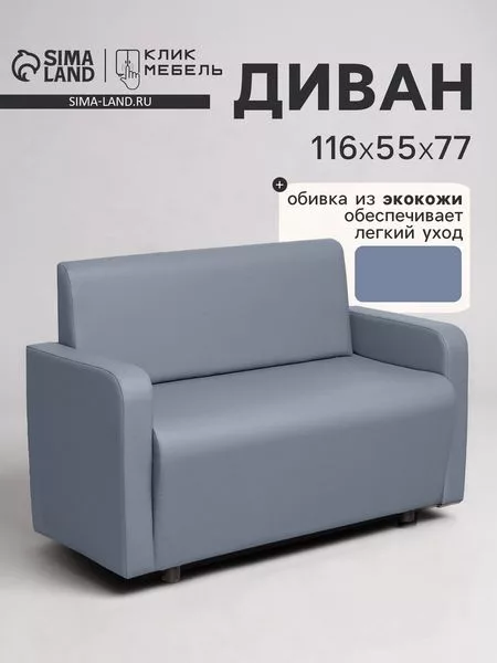 Диван офисный «Клик Мебель. Поли»