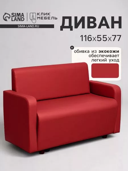 Диван офисный «Клик Мебель. Поли»