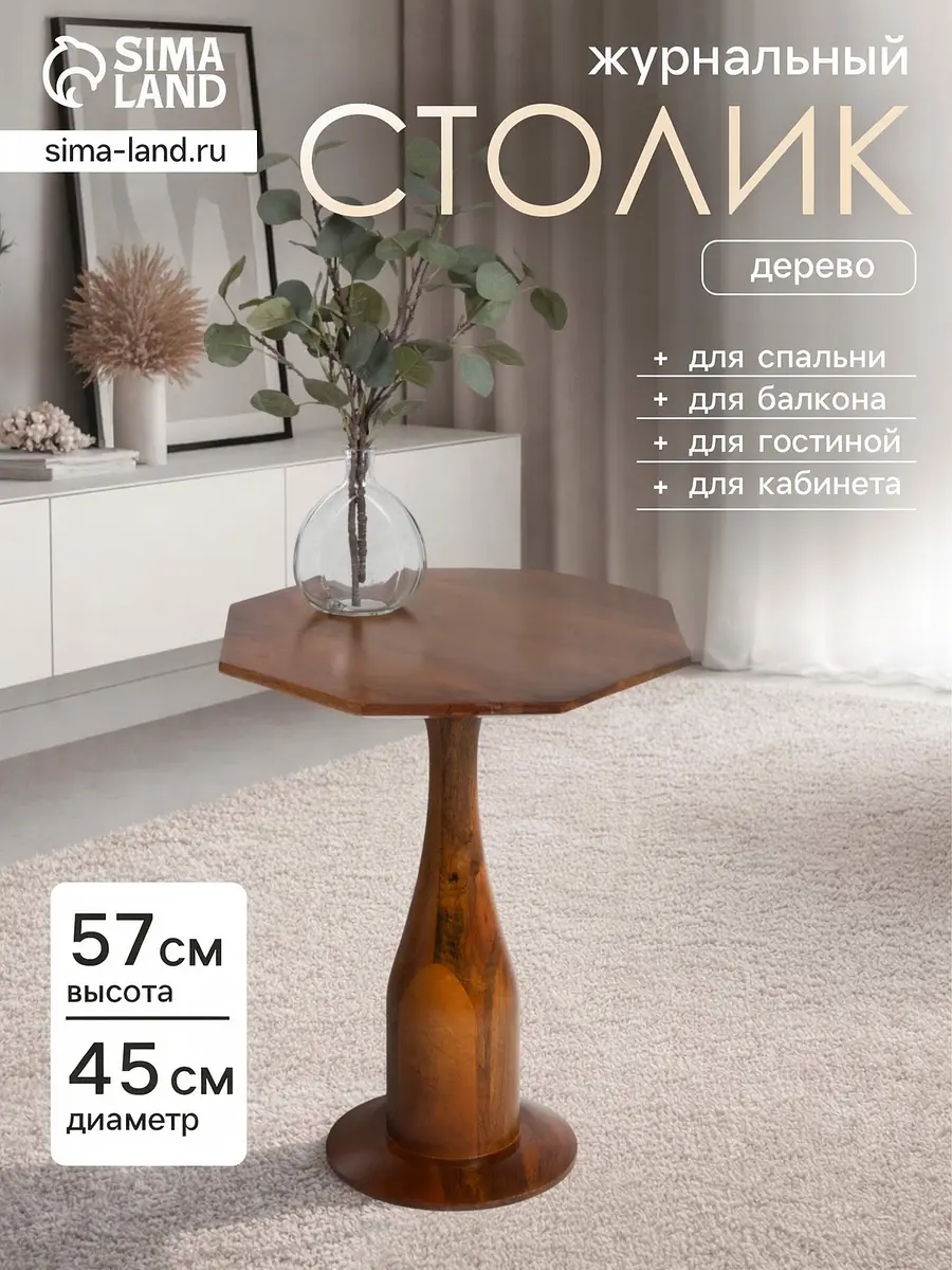 Столик кофейный
