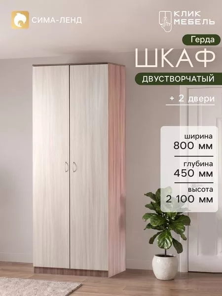 Шкаф двухстворчатый «Клик Мебель. Герда»