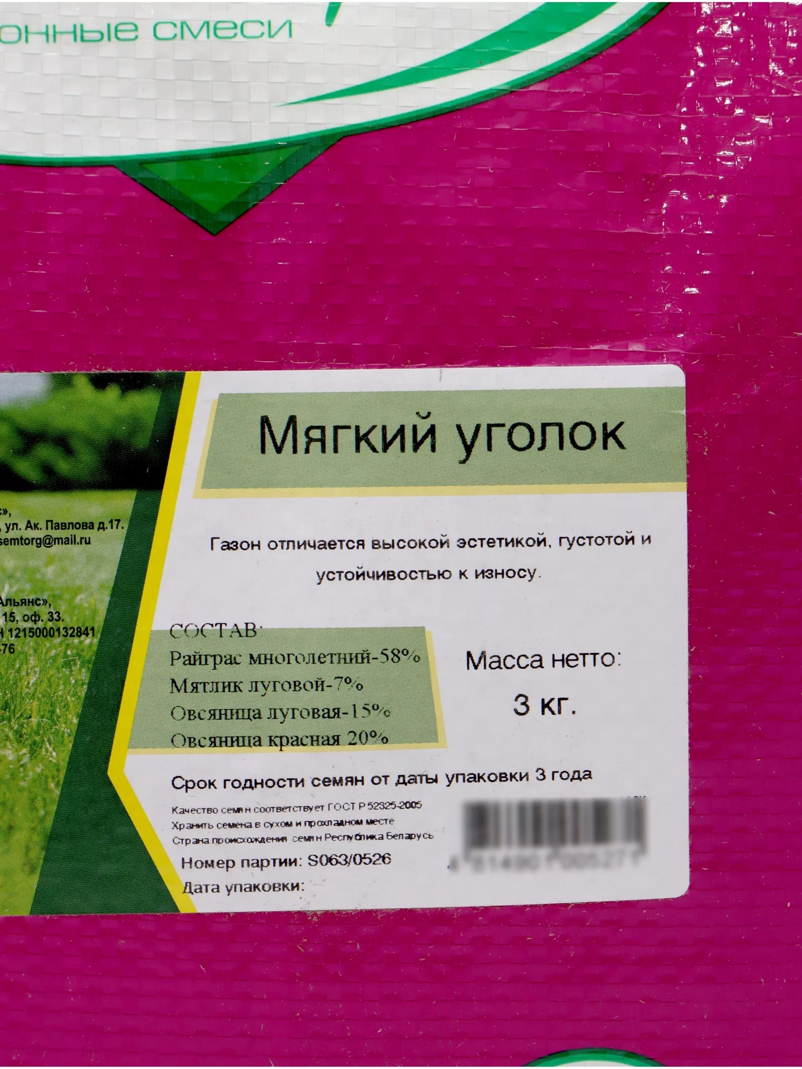 Газонная травосмесь «Мягкий уголок» «Эль-Эрба» 3 кг — для полив — фото 4