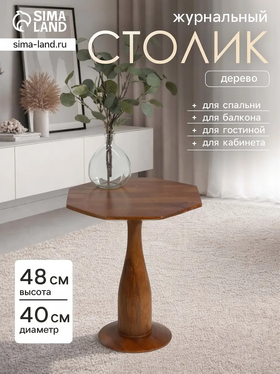 Столик кофейный