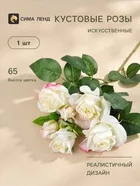 Цветы искусственные «Розочки кустовые» — для декор — фото 6
