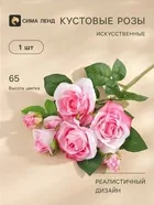 Цветы искусственные «Розочки кустовые» — для декор — фото 7