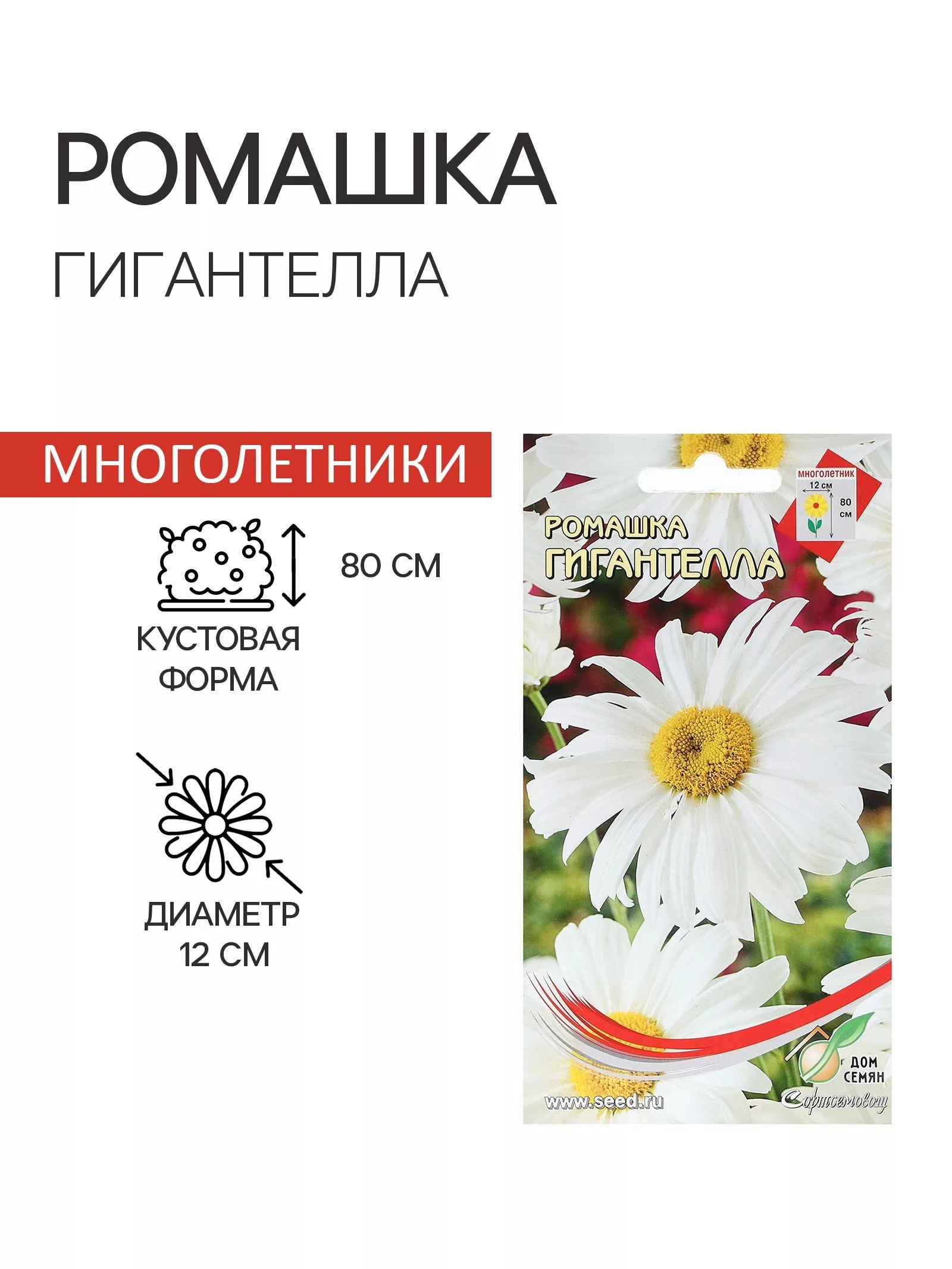Семена Ромашка "Гигантелла" — для огород