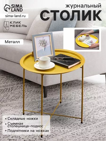 Столик журнальный «Клик Мебель» — для хранение