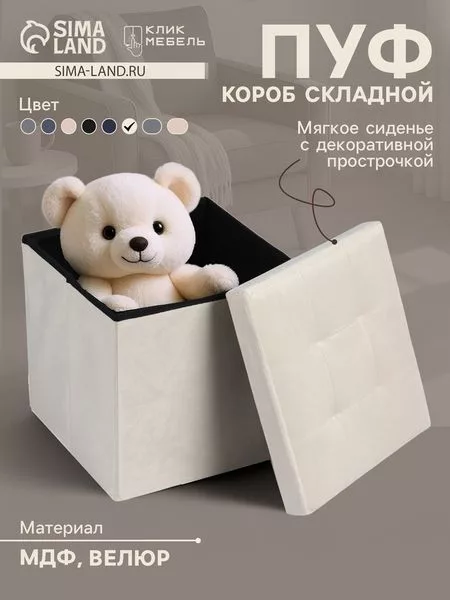 Пуф - короб складной «Клик Мебель» — для хранение