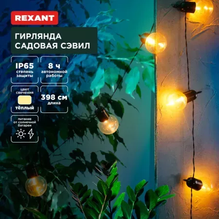 Гирлянда садовая Сэвил — для декор