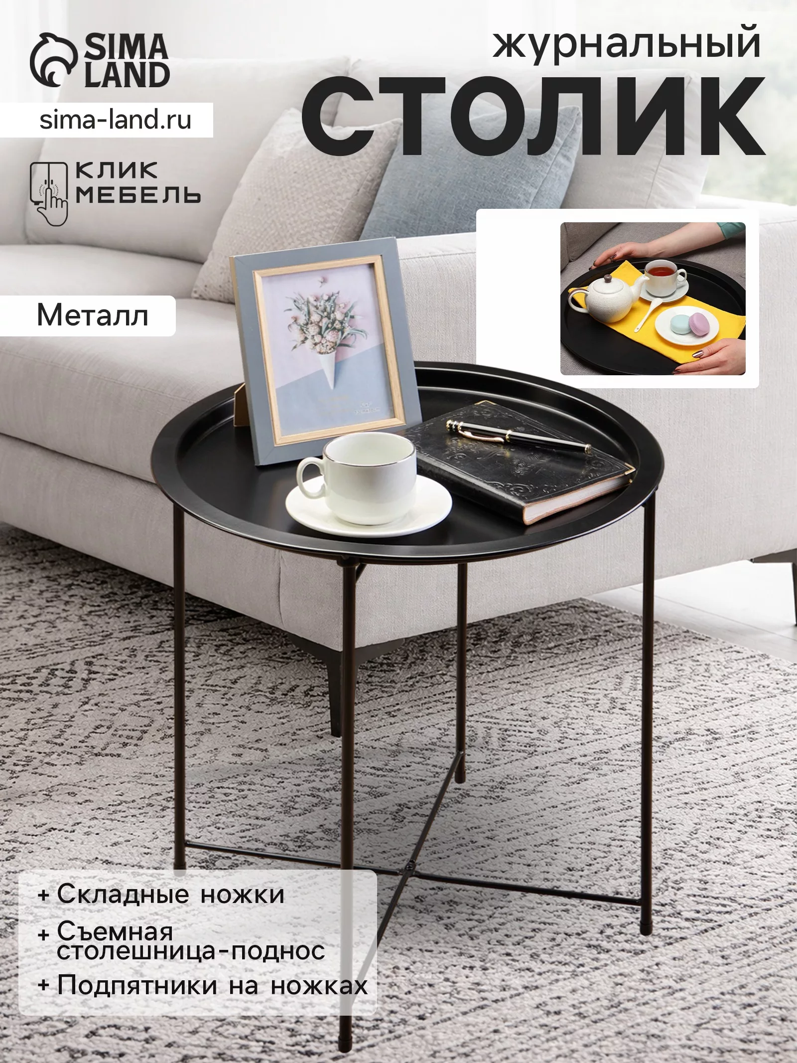 Столик журнальный «Клик Мебель» — для хранение