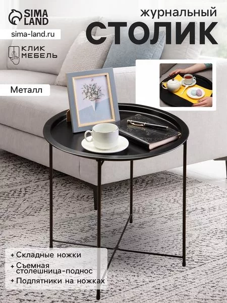 Столик журнальный «Клик Мебель» — для хранение — фото 3