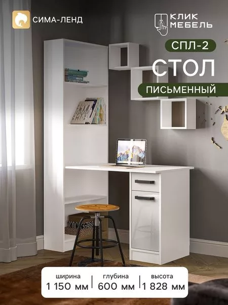 Стол письменный «Клик Мебель. СПЛ - 2» — для хранение — фото 5