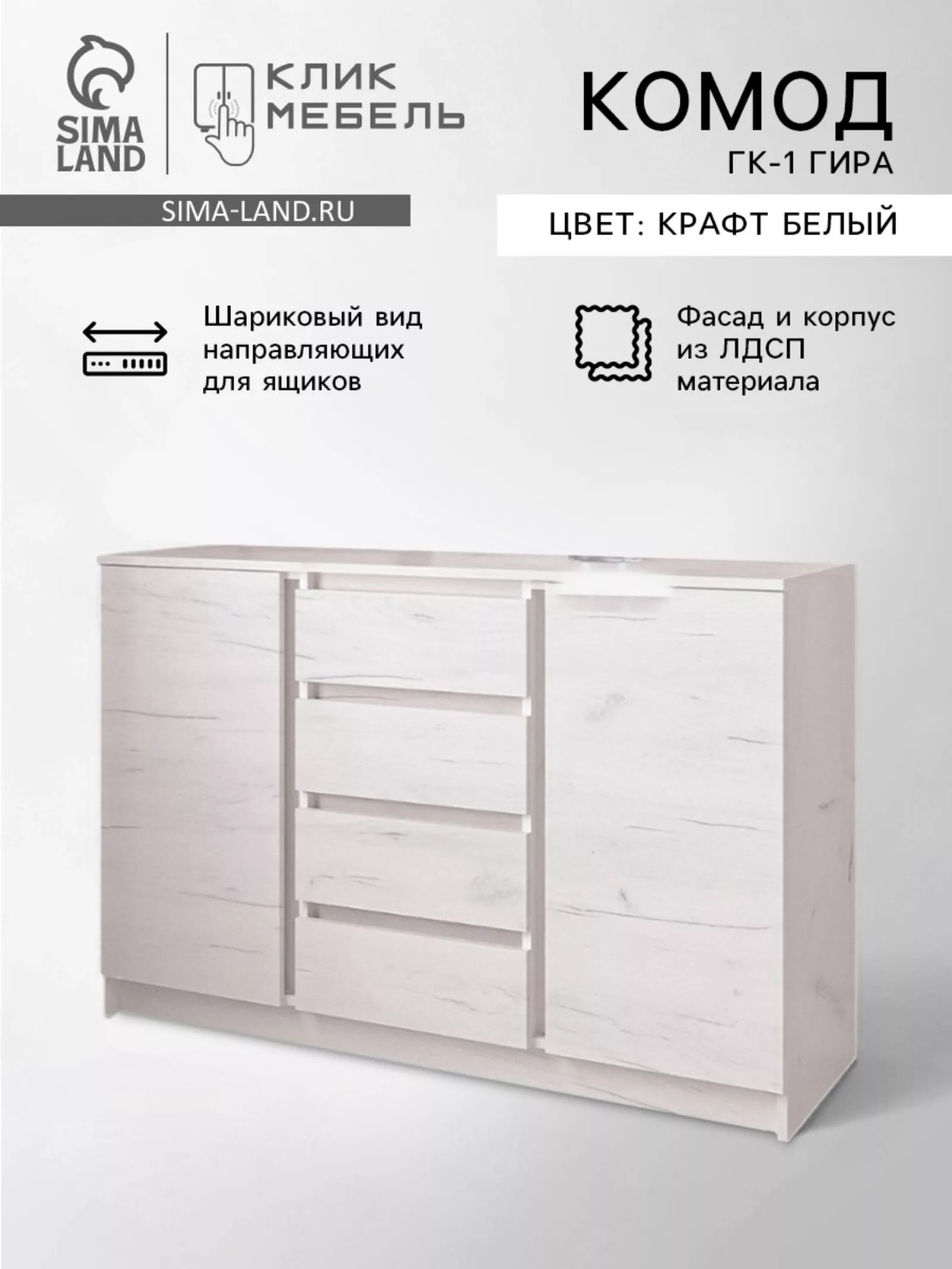 Комод для хранения «Клик Мебель. Зара» — для хранение