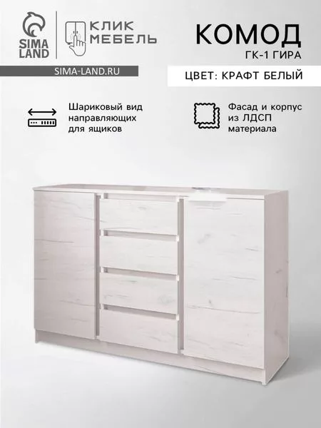 Комод для хранения «Клик Мебель. Зара» — для хранение — фото 3