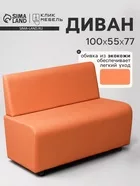 Диван офисный «Клик Мебель. Лачи» — фото 9