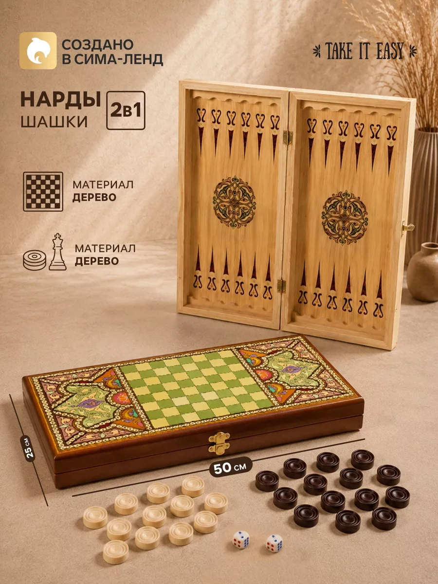Настольная игра нарды с шашками «Восточные»