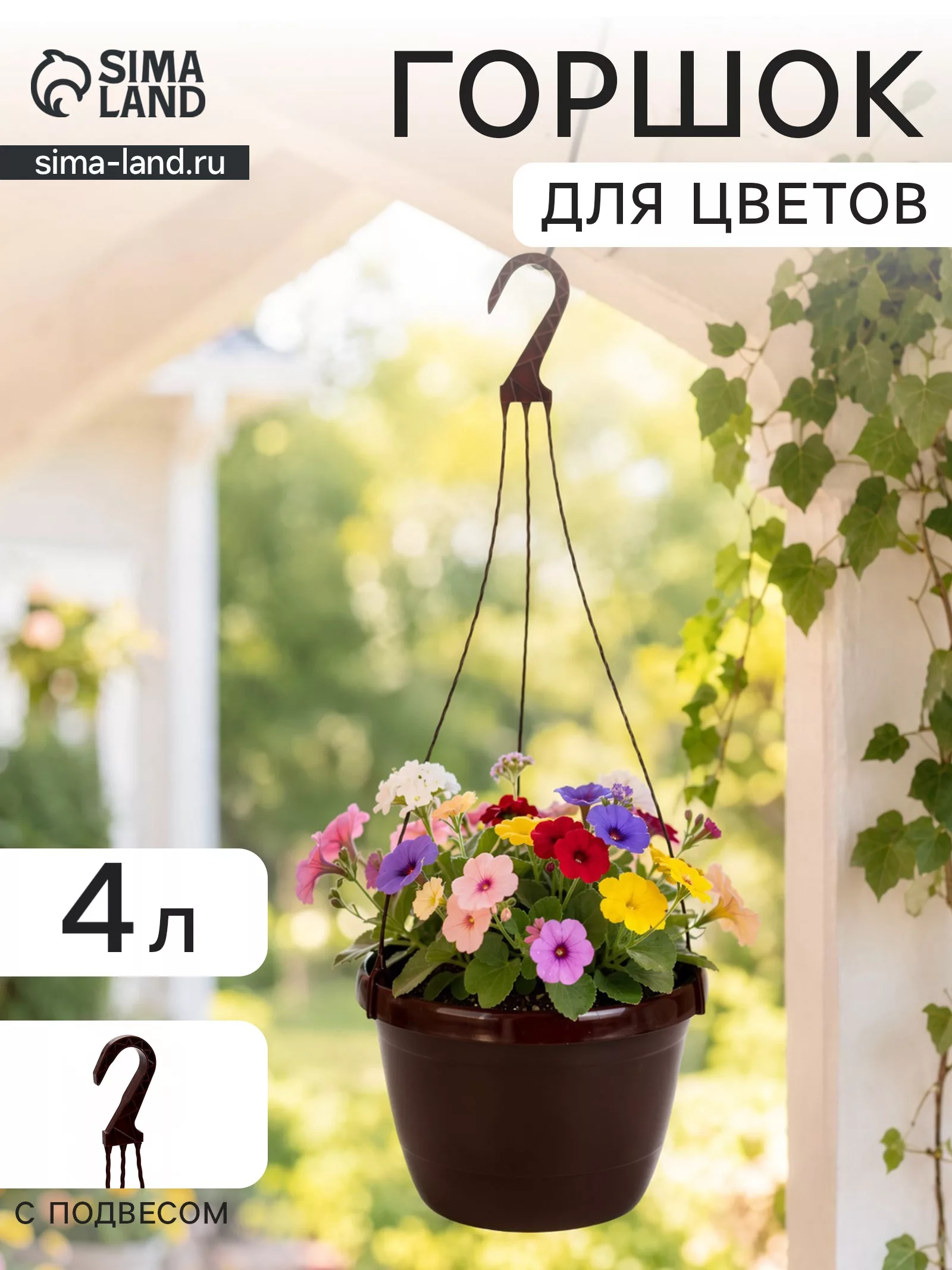 Горшок цветочный подвесной «Флора» — для полив