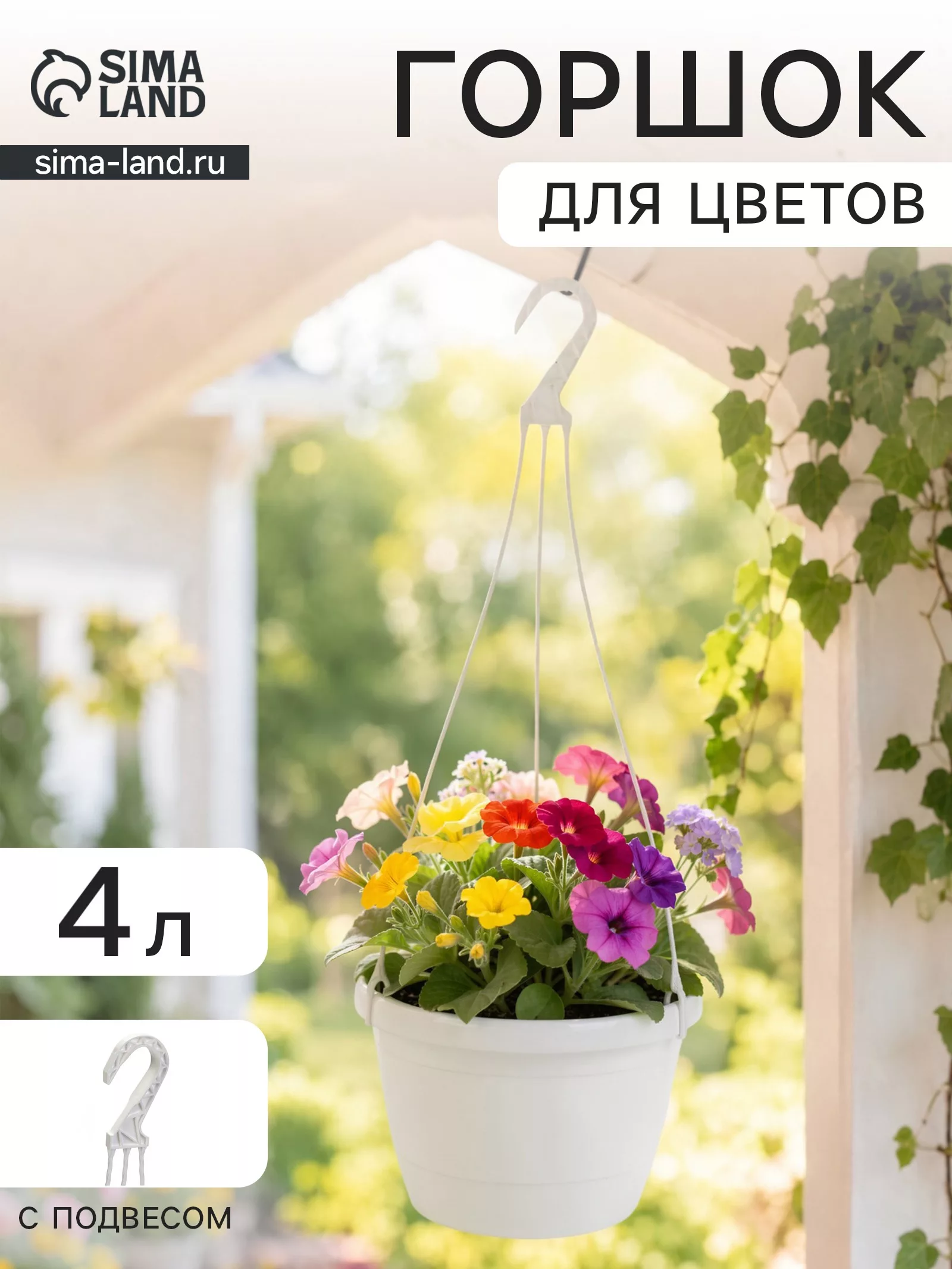 Горшок для цветов подвесной «Флора» — для полив