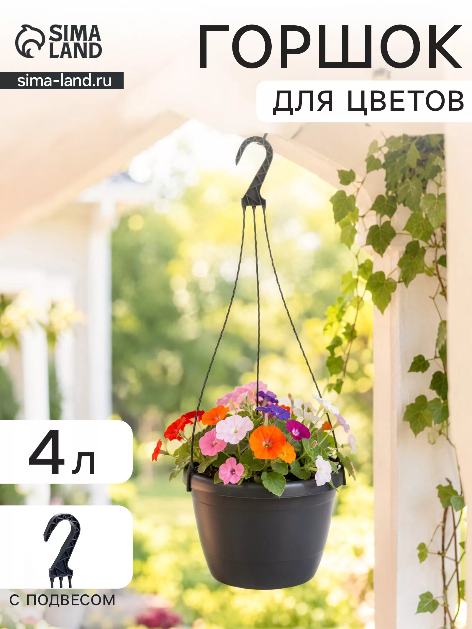 Горшок цветочный подвесной «Флора» — для полив