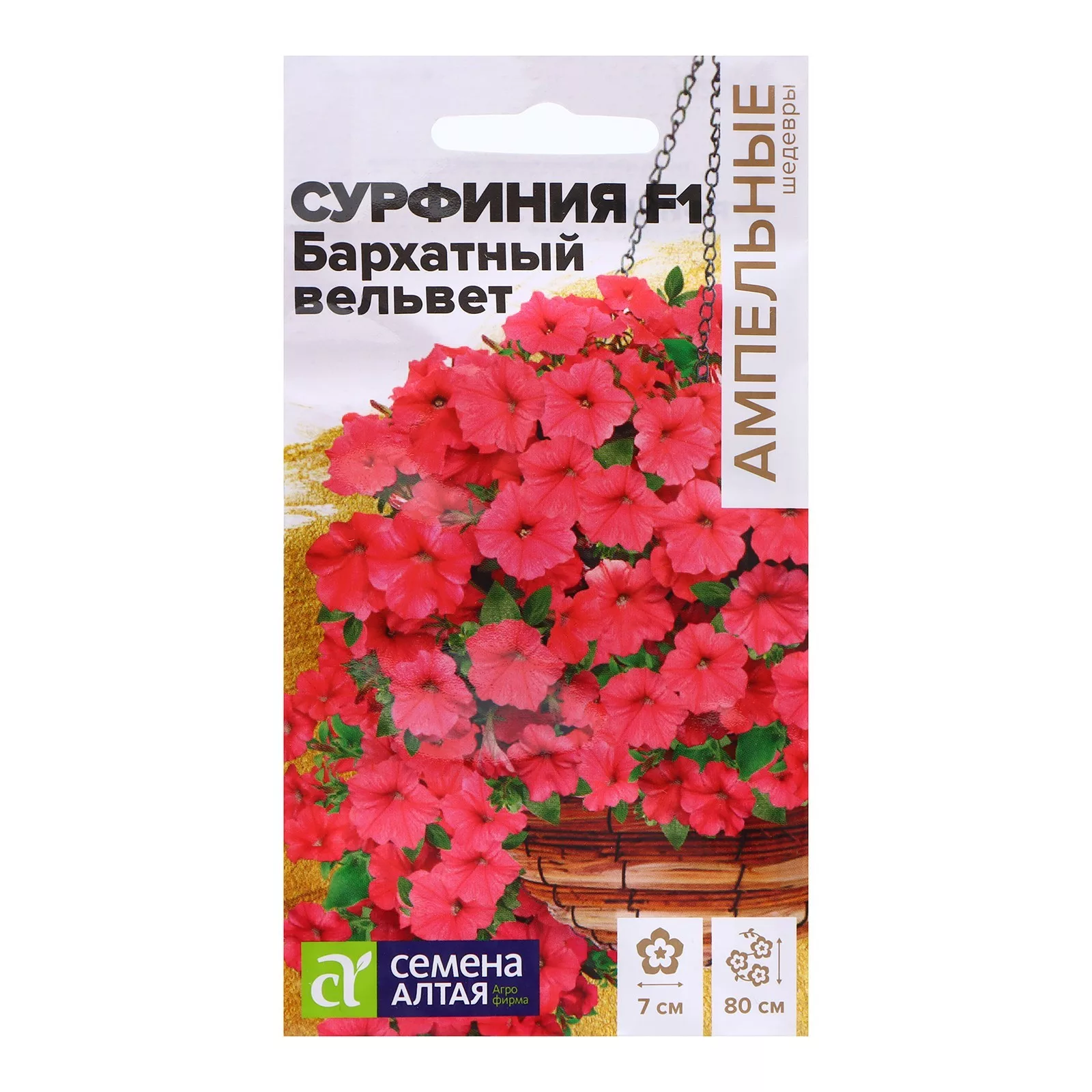 Семена Сурфиния «Бархатный вельвет» — для огород