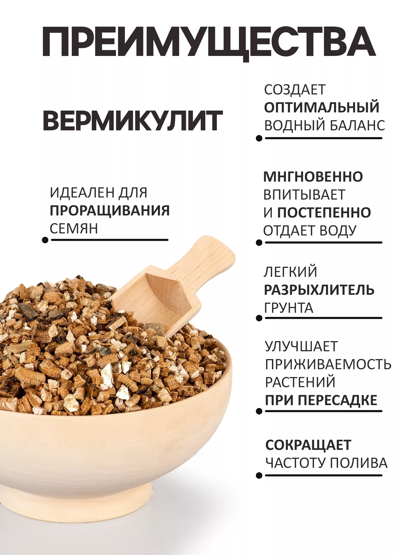 Вермикулит «Рецепты Дедушки Никиты» для растений — для полив — фото 3