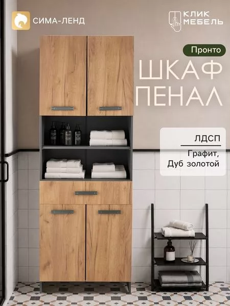 Шкаф - пенал для ванной комнаты «Пронто» — для хранение