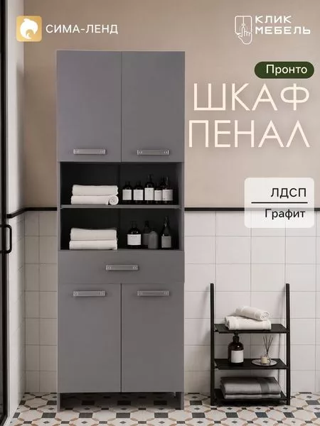 Шкаф - пенал для ванной комнаты «Пронто» — для хранение
