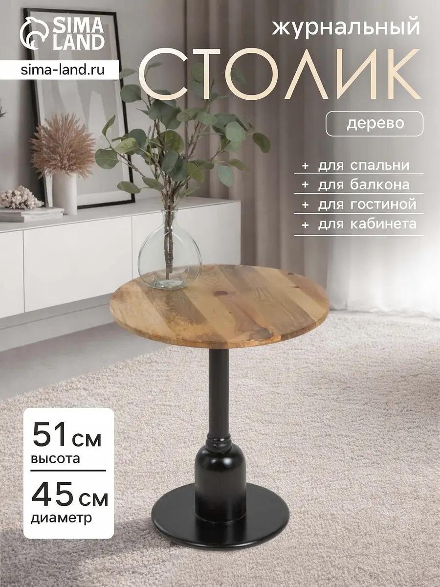 Столик кофейный