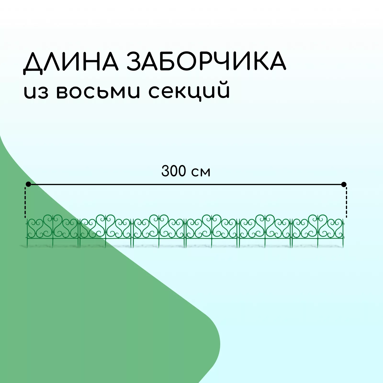 Ограждение декоративное — для участок — фото 2
