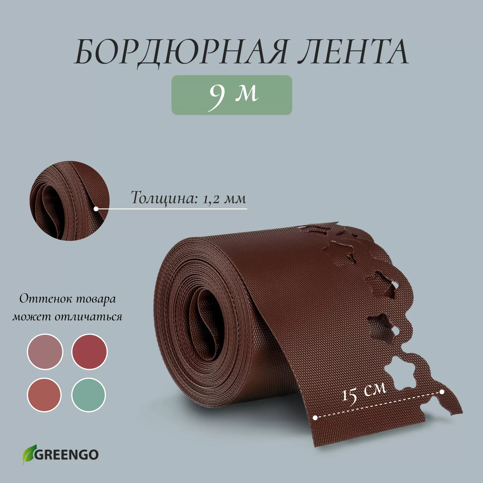 Лента бордюрная — для теплица