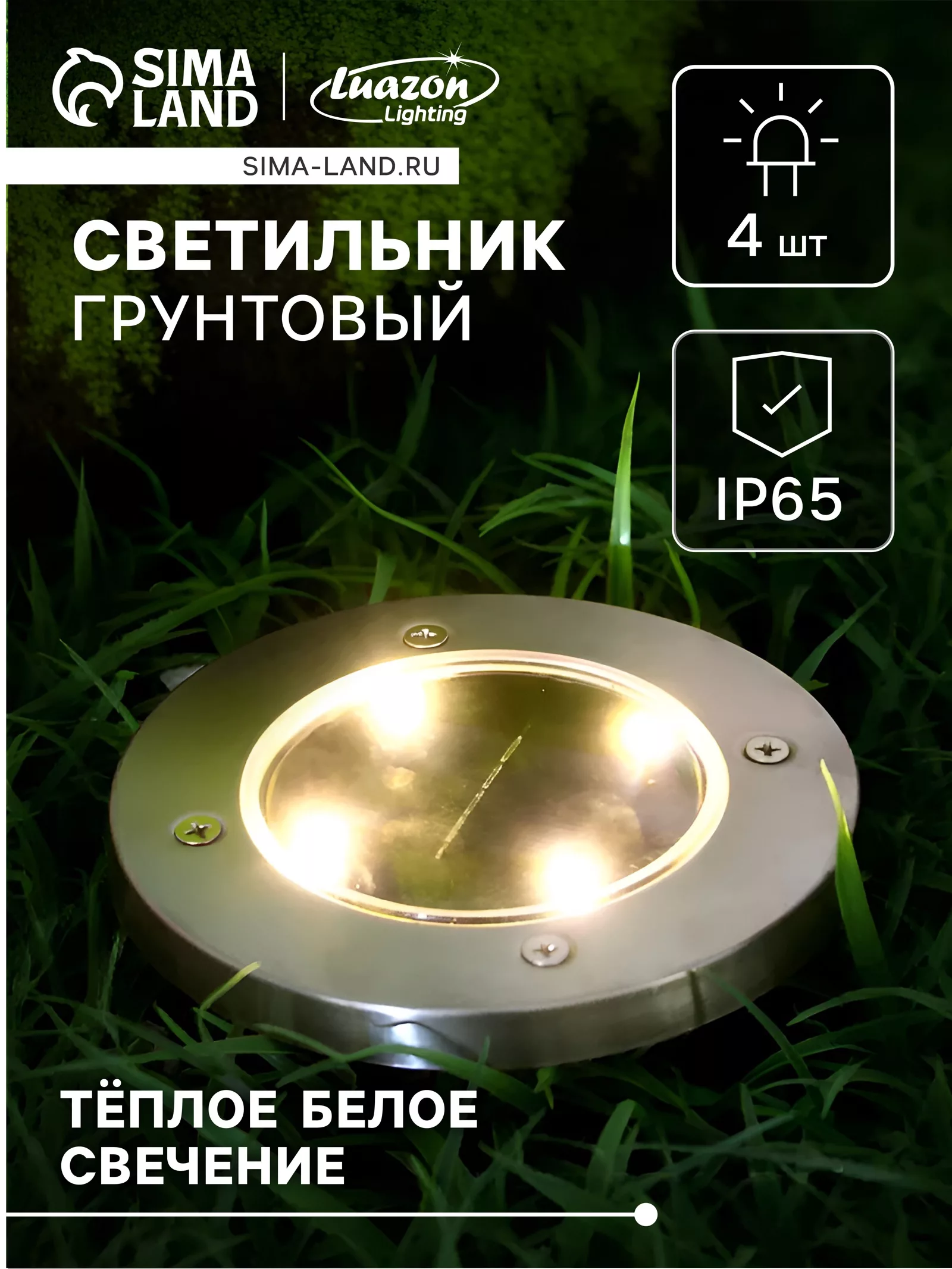 свечение тёплое белое — для участок
