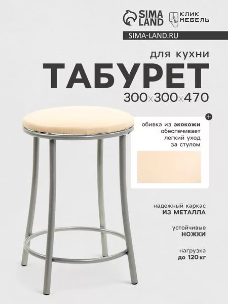 Табурет для кухни Клик Мебель «Ультра» с кольцом