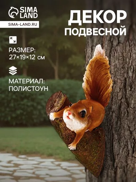 Садовая фигура из полистоуна «Белка на ветке» — для отдых