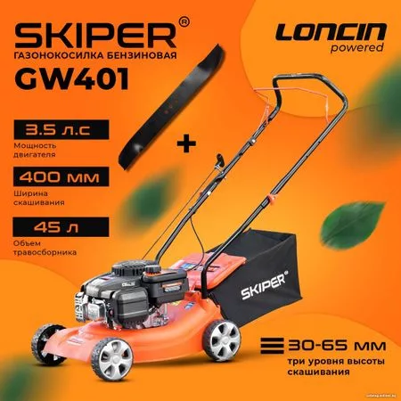 Газонокосилка Skiper GW401 — для инструмент