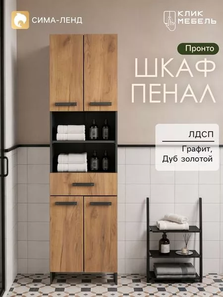 Шкаф - пенал для ванной комнаты «Клик Мебель. Пронто» — для хранение