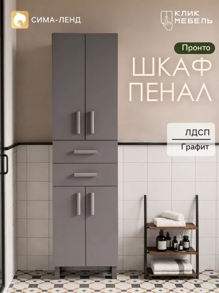 Шкаф - пенал для ванной комнаты «Клик Мебель. Пронто» — для хранение