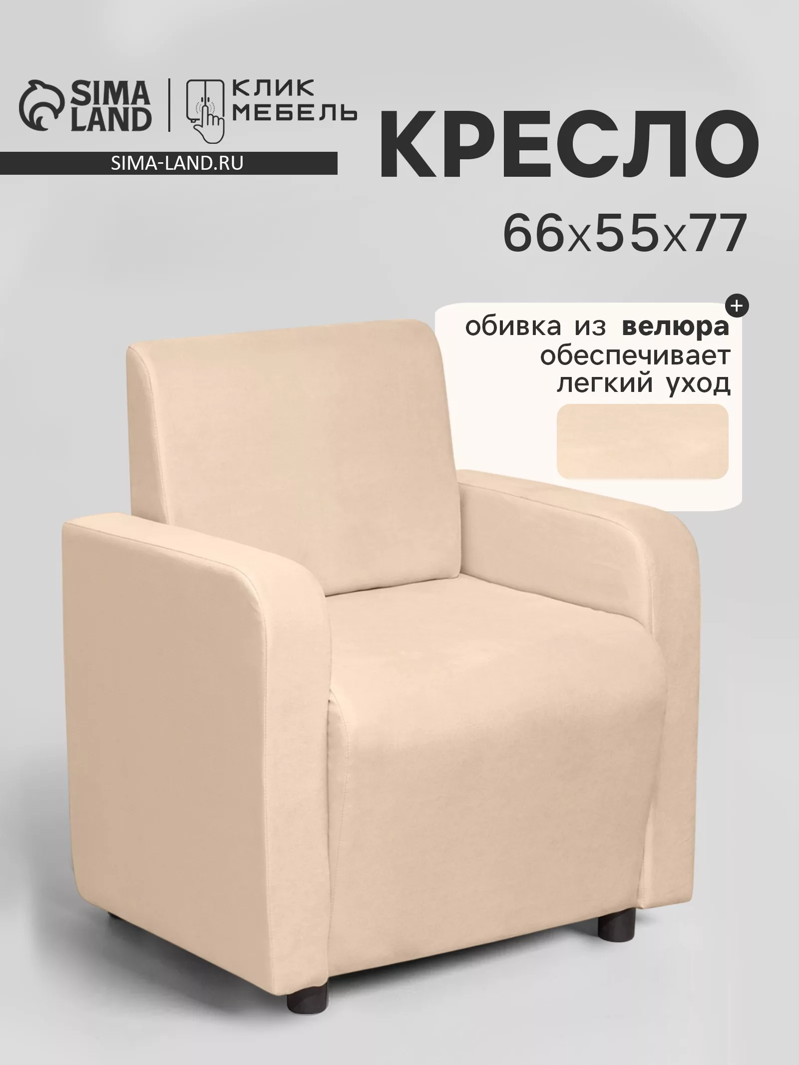 Кресло мягкое «Клик Мебель. Поли»