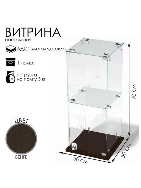 Витрина настольная — для хранение