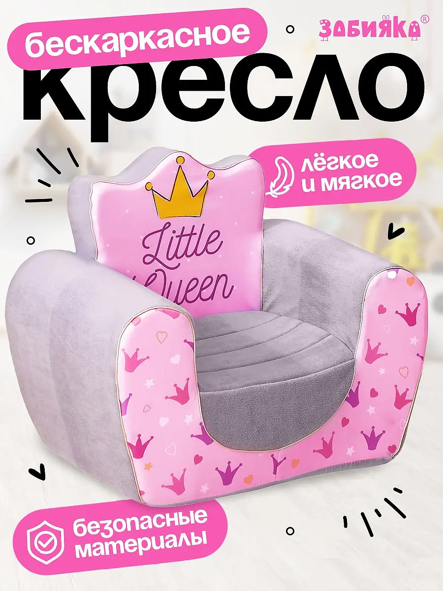 Мягкая игрушка-кресло zabiaka
