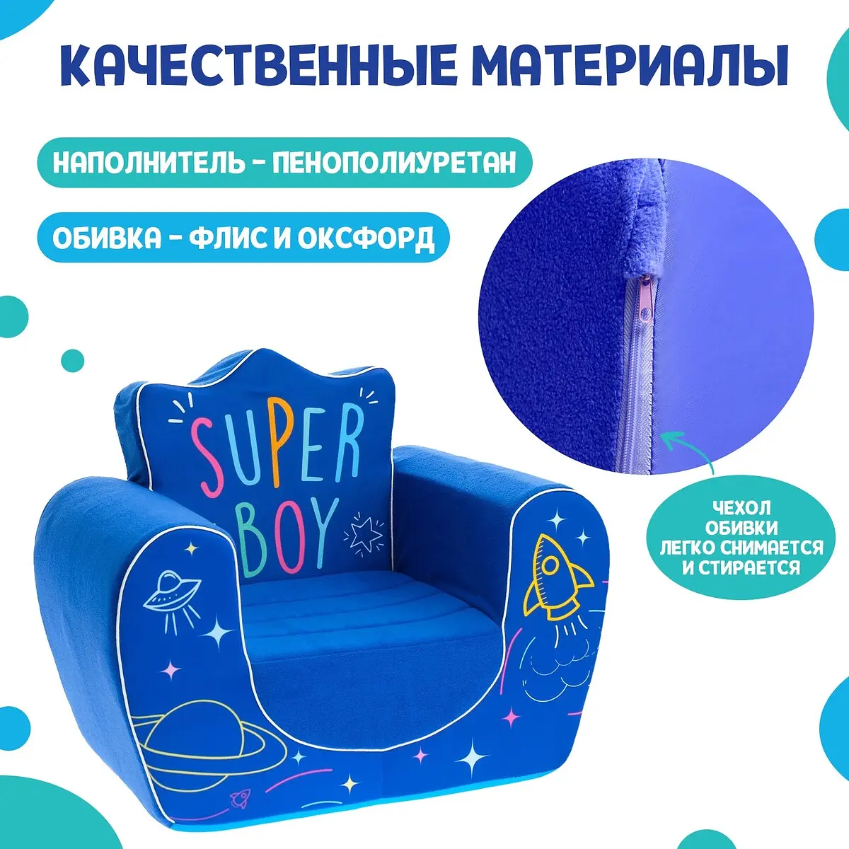 Мягкая игрушка-кресло super boy — фото 3