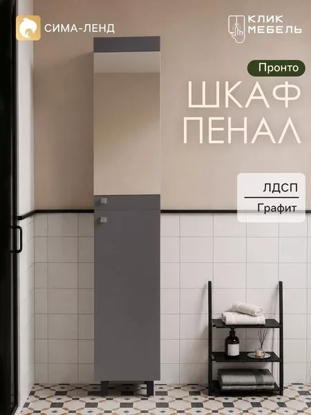 Шкаф - пенал для ванной комнаты «Пронто» — для хранение