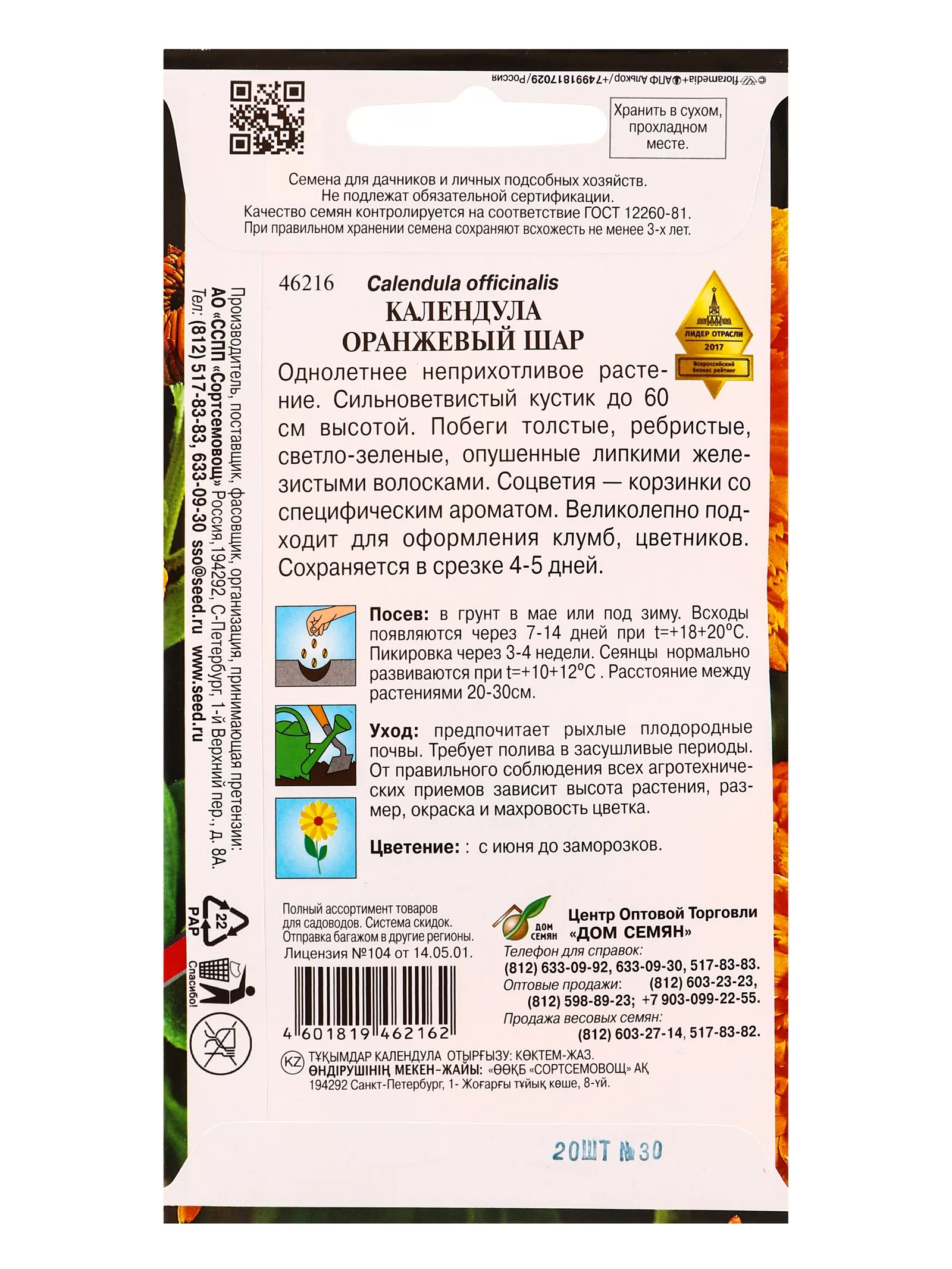 Семена цветов Календула «Оранжевый Шар» — для огород — фото 2