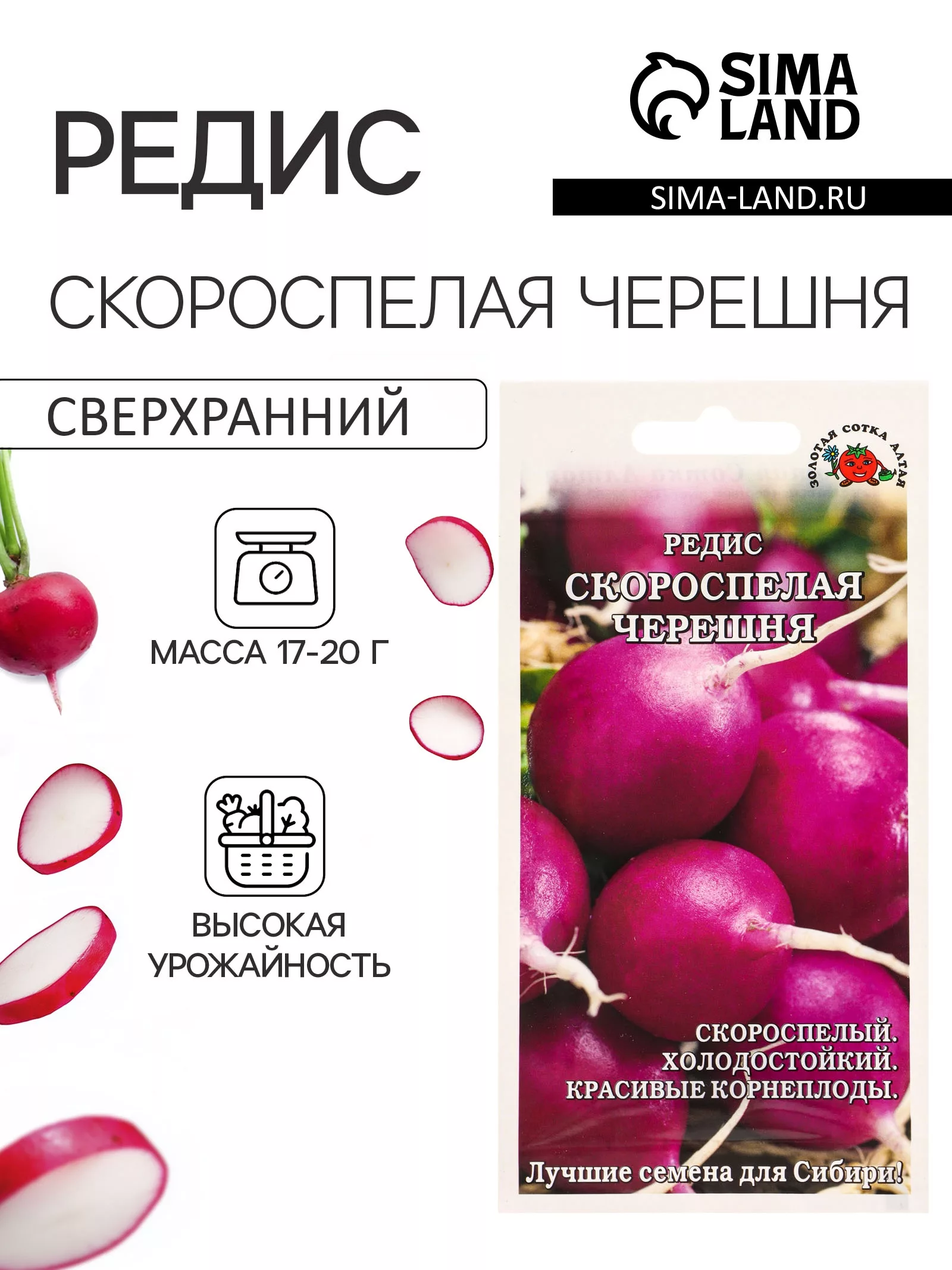 Семена Редис «Скороспелая черешня» — для огород