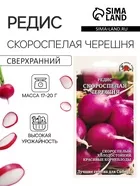 Семена Редис «Скороспелая черешня» — для огород — фото 8