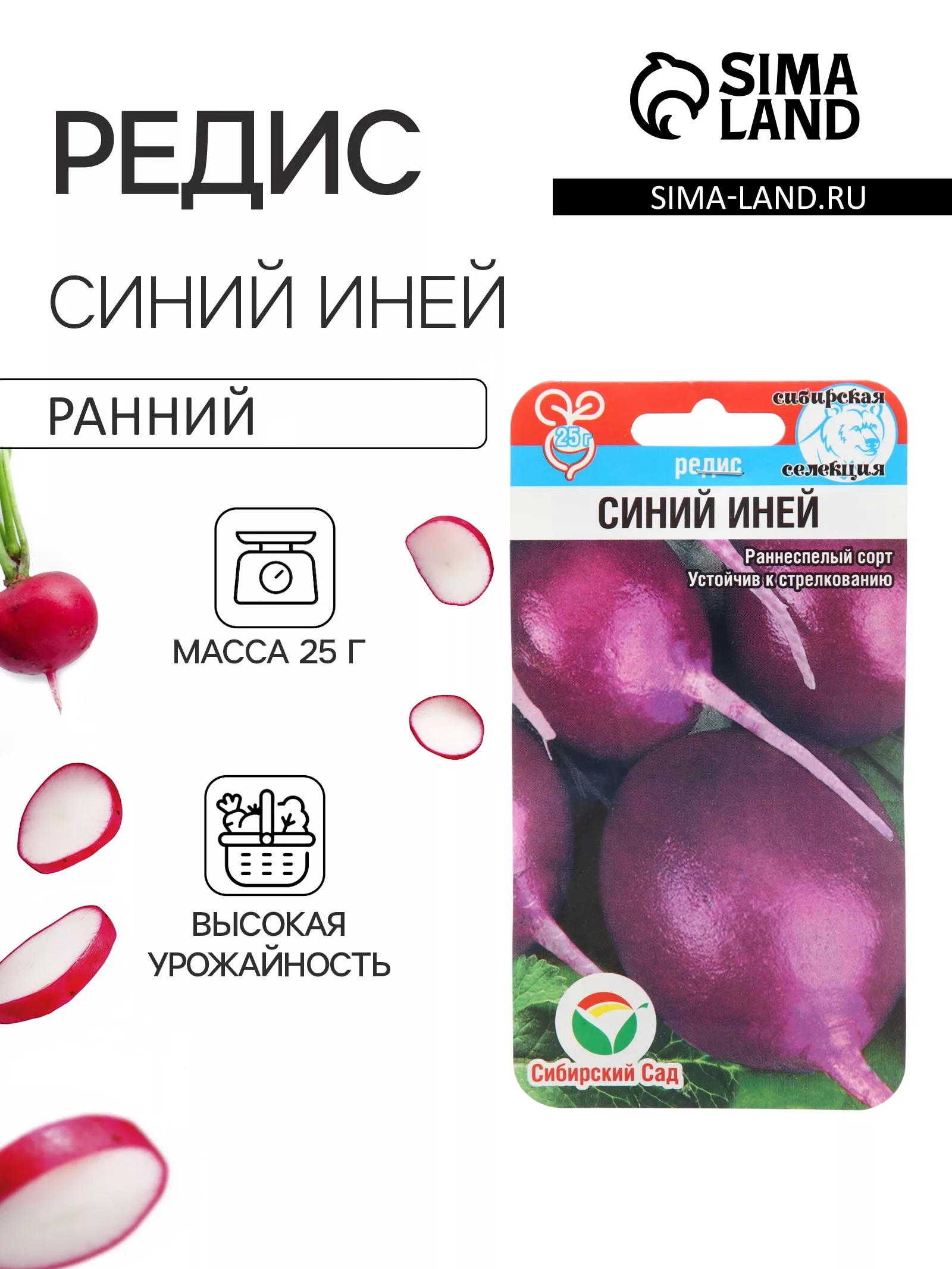 Семена Редис Синий иней — для огород