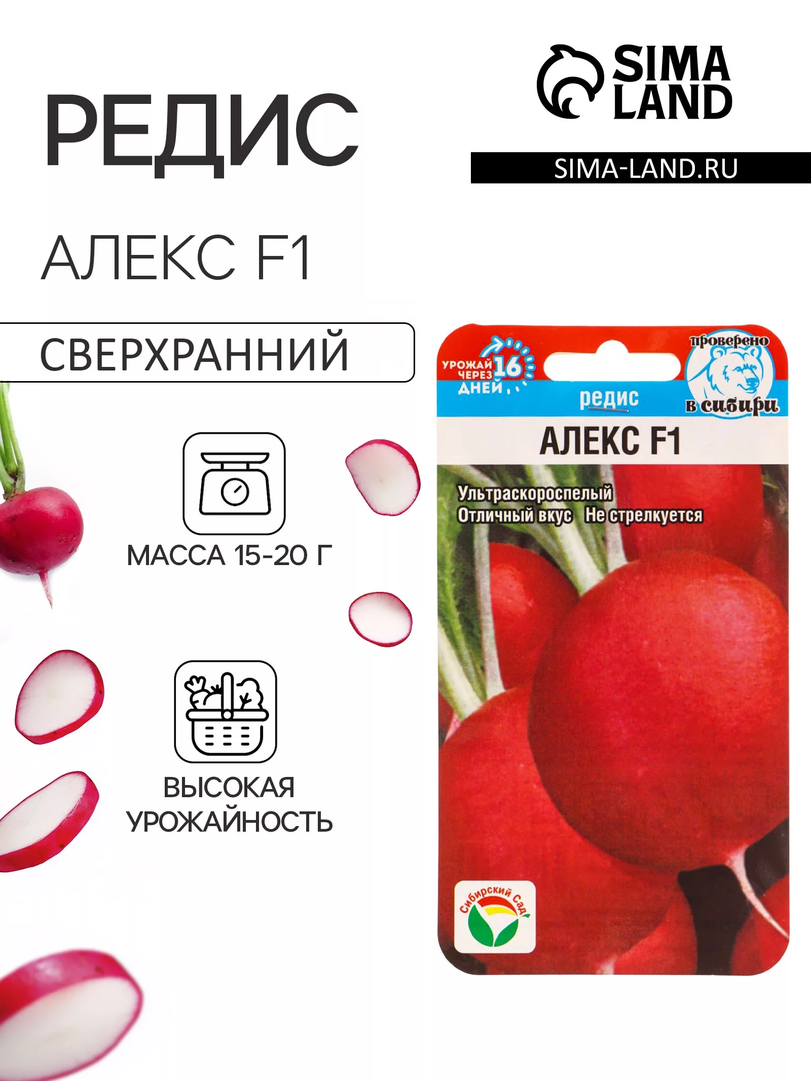 Семена Редис «Алекс» — для огород