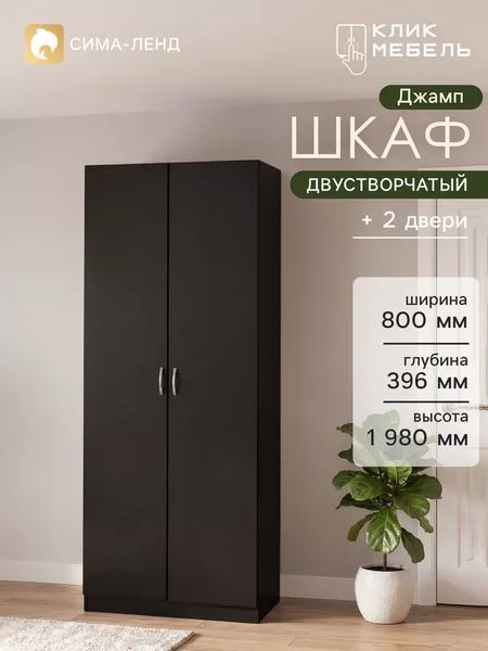 Шкаф двухстворчатый бельевой «Клик Мебель. Джамп ДШБ8» — для хранение