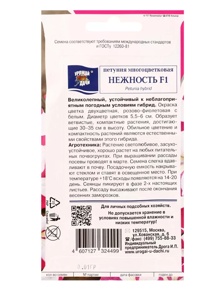 Семена цветов Петуния многоцветковая «Нежность» — для огород — фото 7