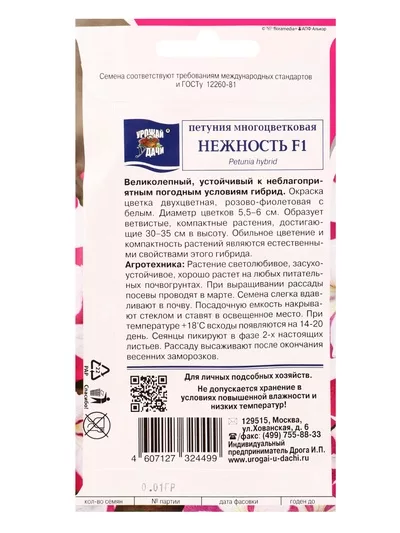Семена цветов Петуния многоцветковая «Нежность» — для огород — фото 8